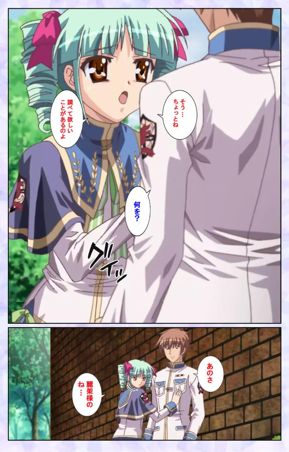 【フルカラー成人版】春恋乙女 ~乙女の園で逢いましょう。~ 完全版 Page.140