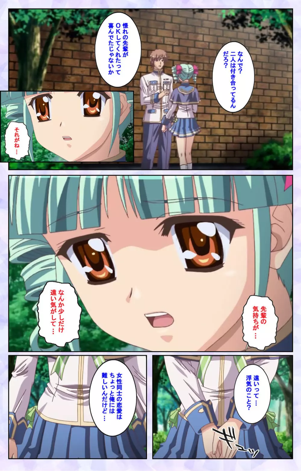 【フルカラー成人版】春恋乙女 ~乙女の園で逢いましょう。~ 完全版 Page.142