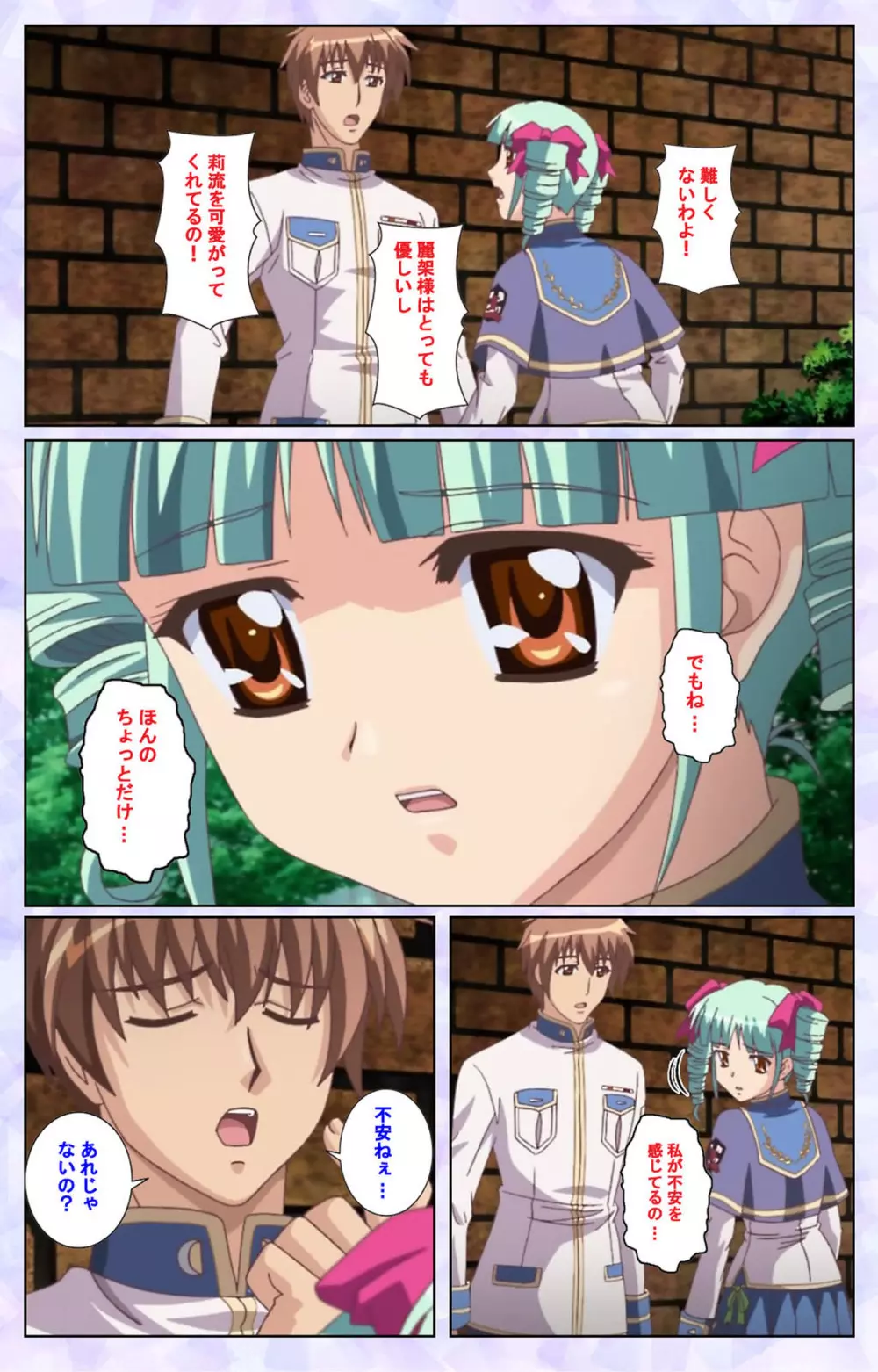 【フルカラー成人版】春恋乙女 ~乙女の園で逢いましょう。~ 完全版 Page.143