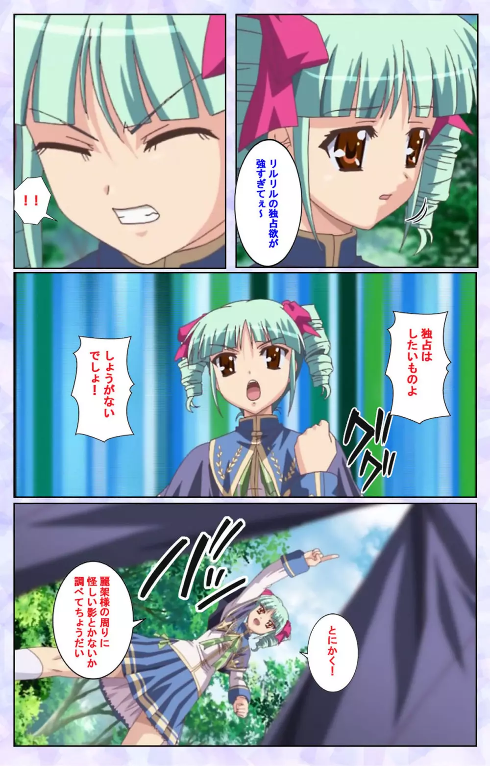 【フルカラー成人版】春恋乙女 ~乙女の園で逢いましょう。~ 完全版 Page.144