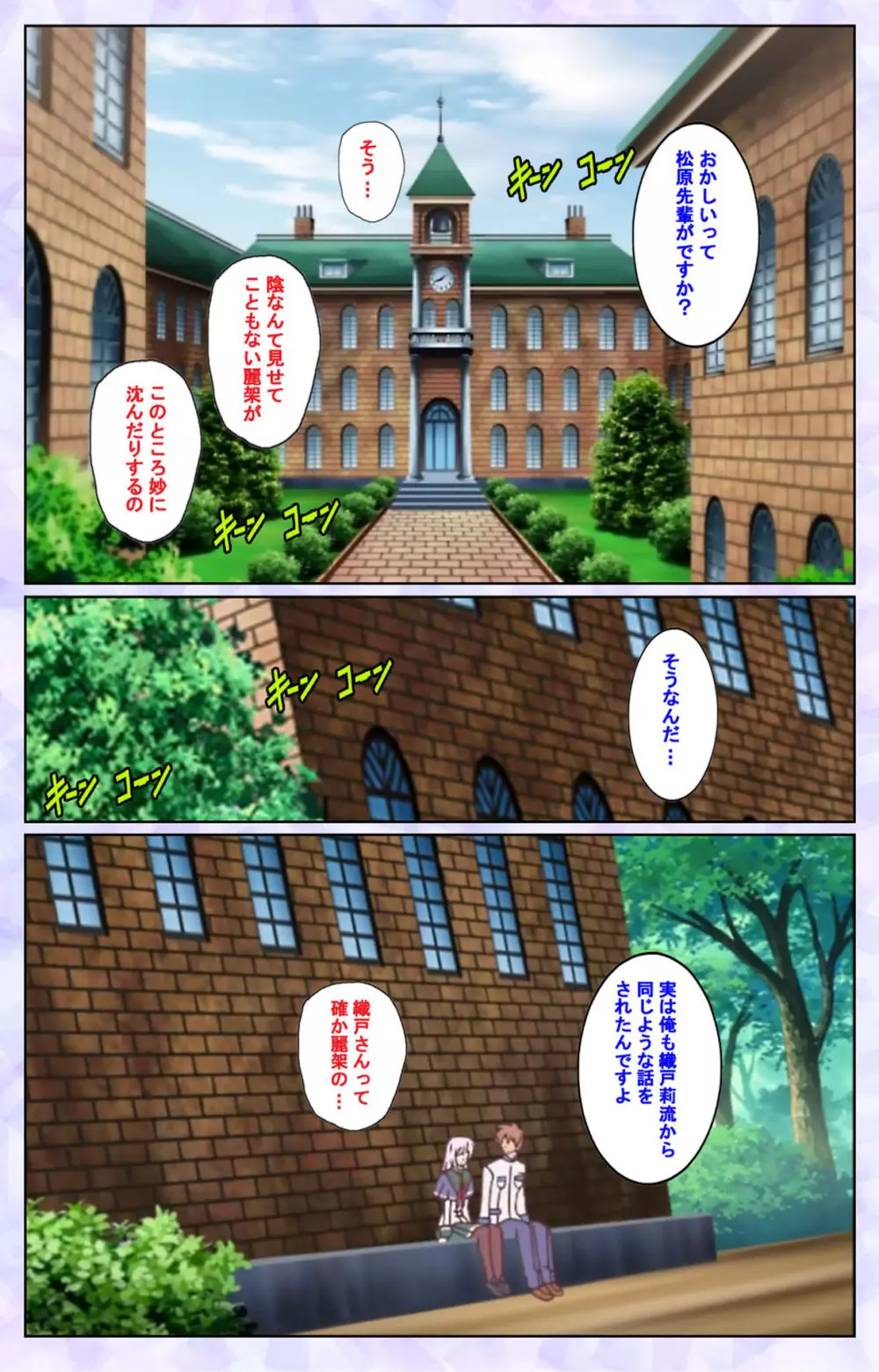 【フルカラー成人版】春恋乙女 ~乙女の園で逢いましょう。~ 完全版 Page.150