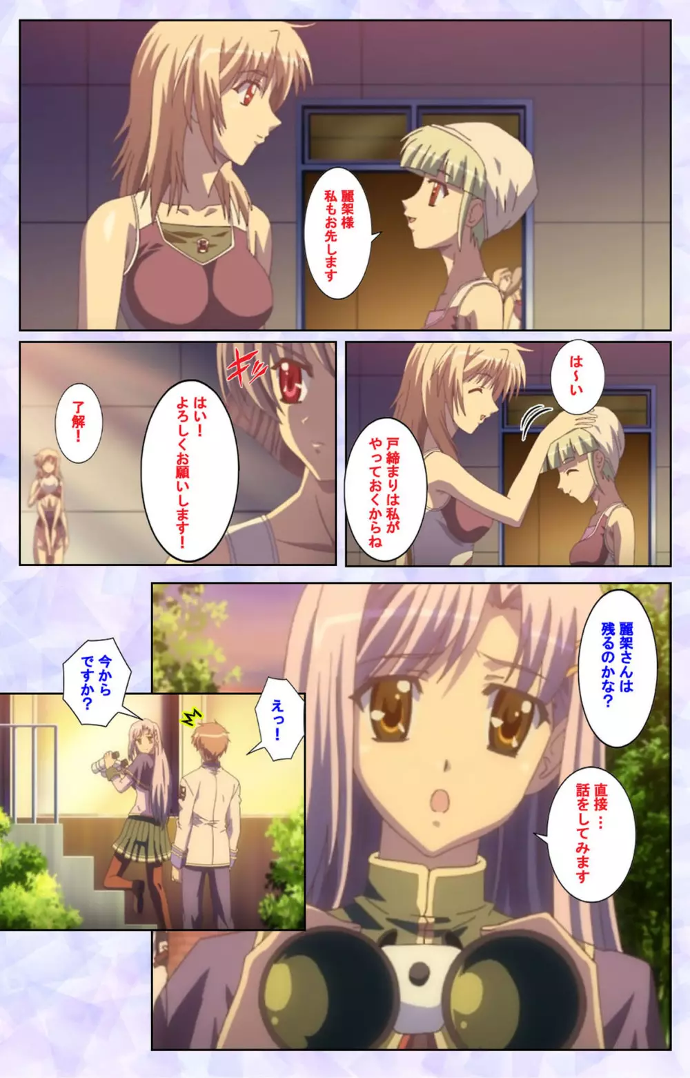 【フルカラー成人版】春恋乙女 ~乙女の園で逢いましょう。~ 完全版 Page.159