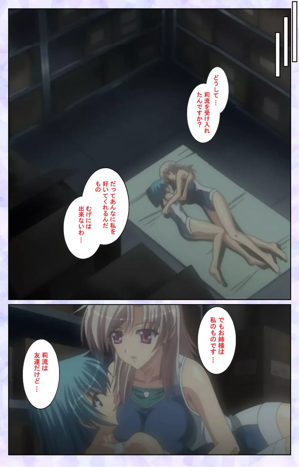 【フルカラー成人版】春恋乙女 ~乙女の園で逢いましょう。~ 完全版 Page.160
