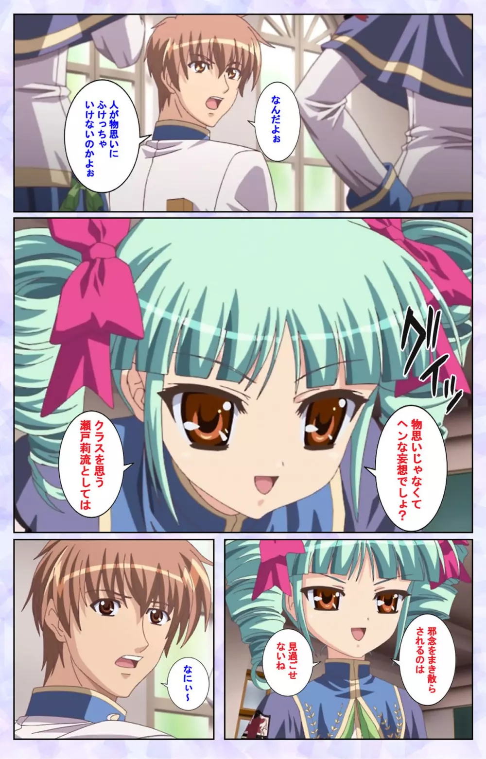 【フルカラー成人版】春恋乙女 ~乙女の園で逢いましょう。~ 完全版 Page.18