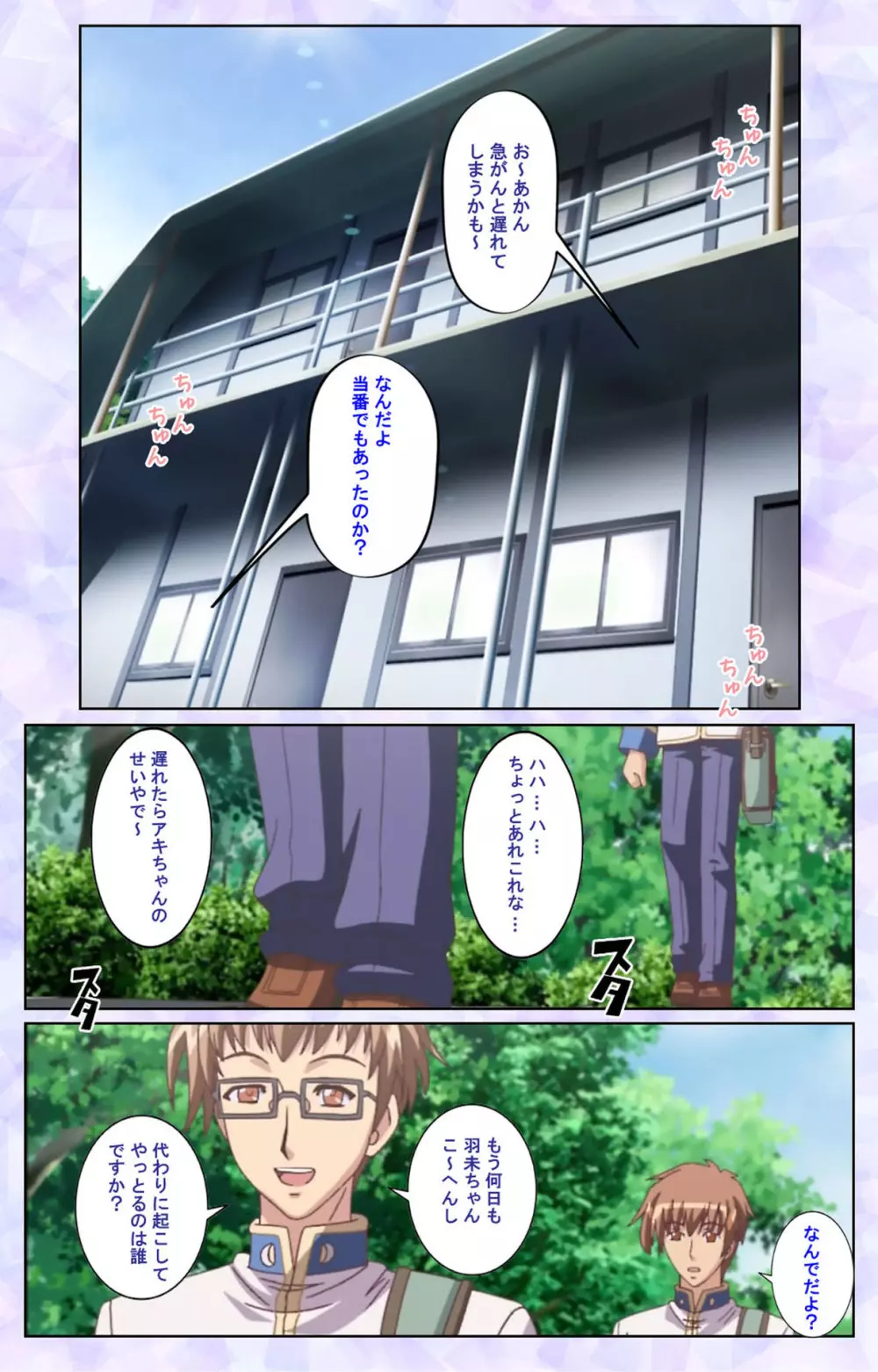 【フルカラー成人版】春恋乙女 ~乙女の園で逢いましょう。~ 完全版 Page.194