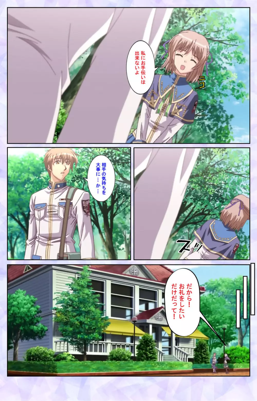 【フルカラー成人版】春恋乙女 ~乙女の園で逢いましょう。~ 完全版 Page.197