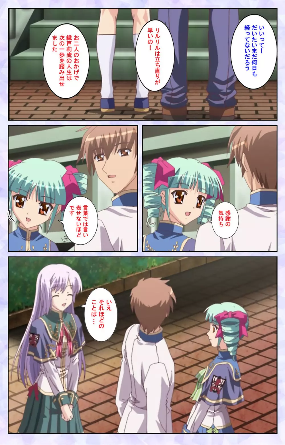 【フルカラー成人版】春恋乙女 ~乙女の園で逢いましょう。~ 完全版 Page.198