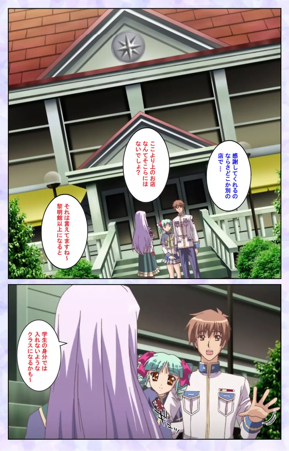 【フルカラー成人版】春恋乙女 ~乙女の園で逢いましょう。~ 完全版 Page.199