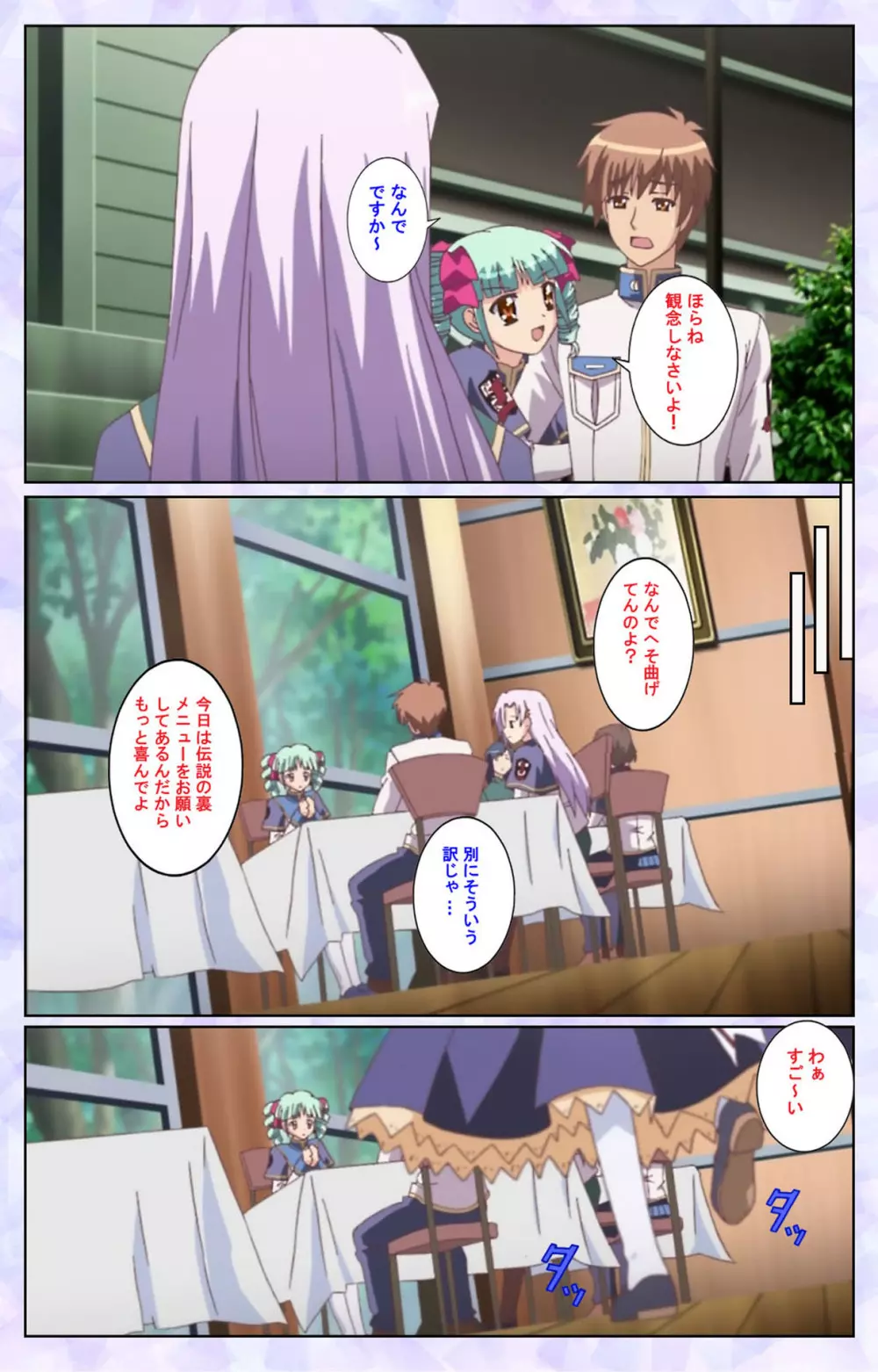 【フルカラー成人版】春恋乙女 ~乙女の園で逢いましょう。~ 完全版 Page.200