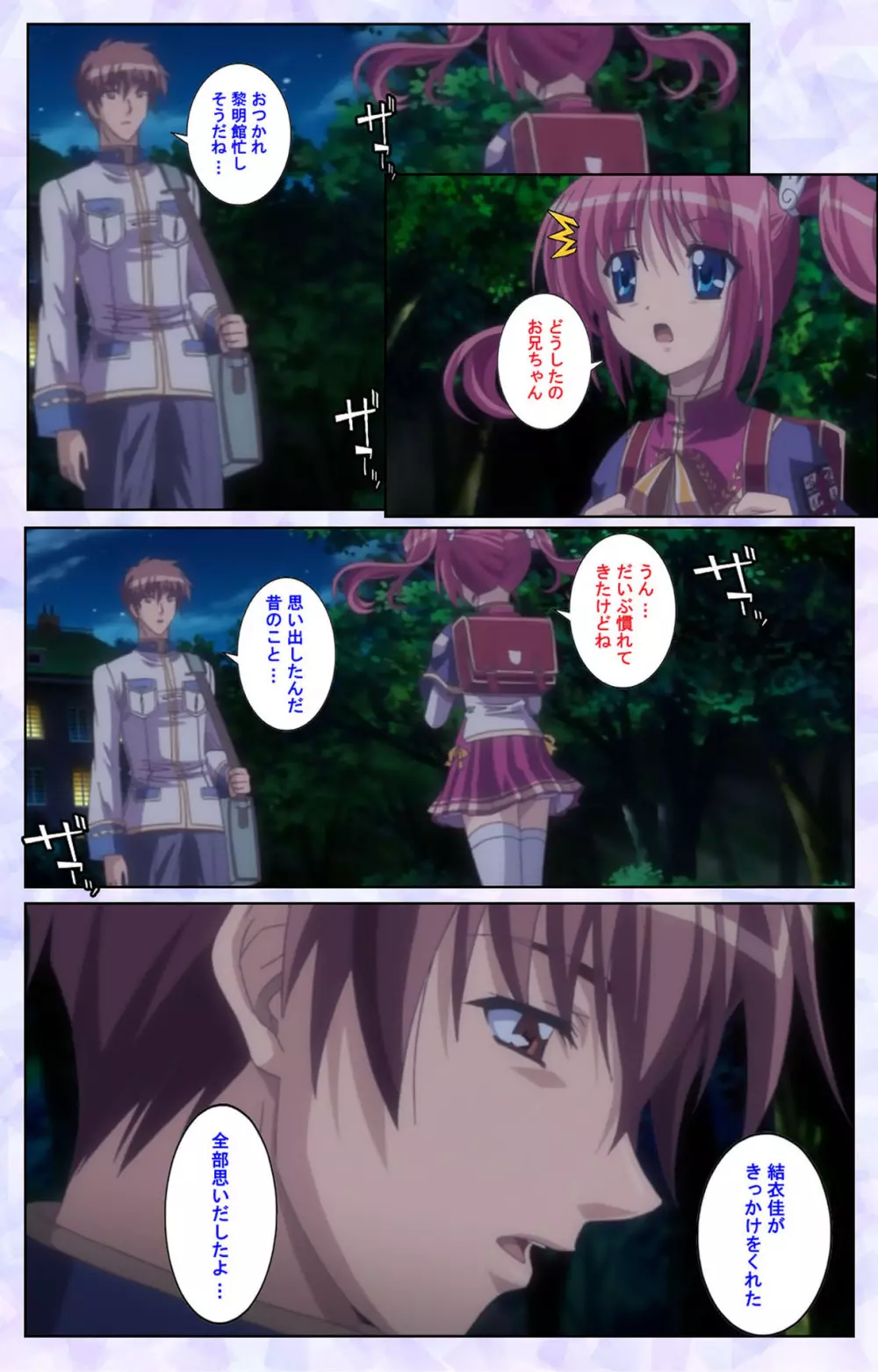 【フルカラー成人版】春恋乙女 ~乙女の園で逢いましょう。~ 完全版 Page.210