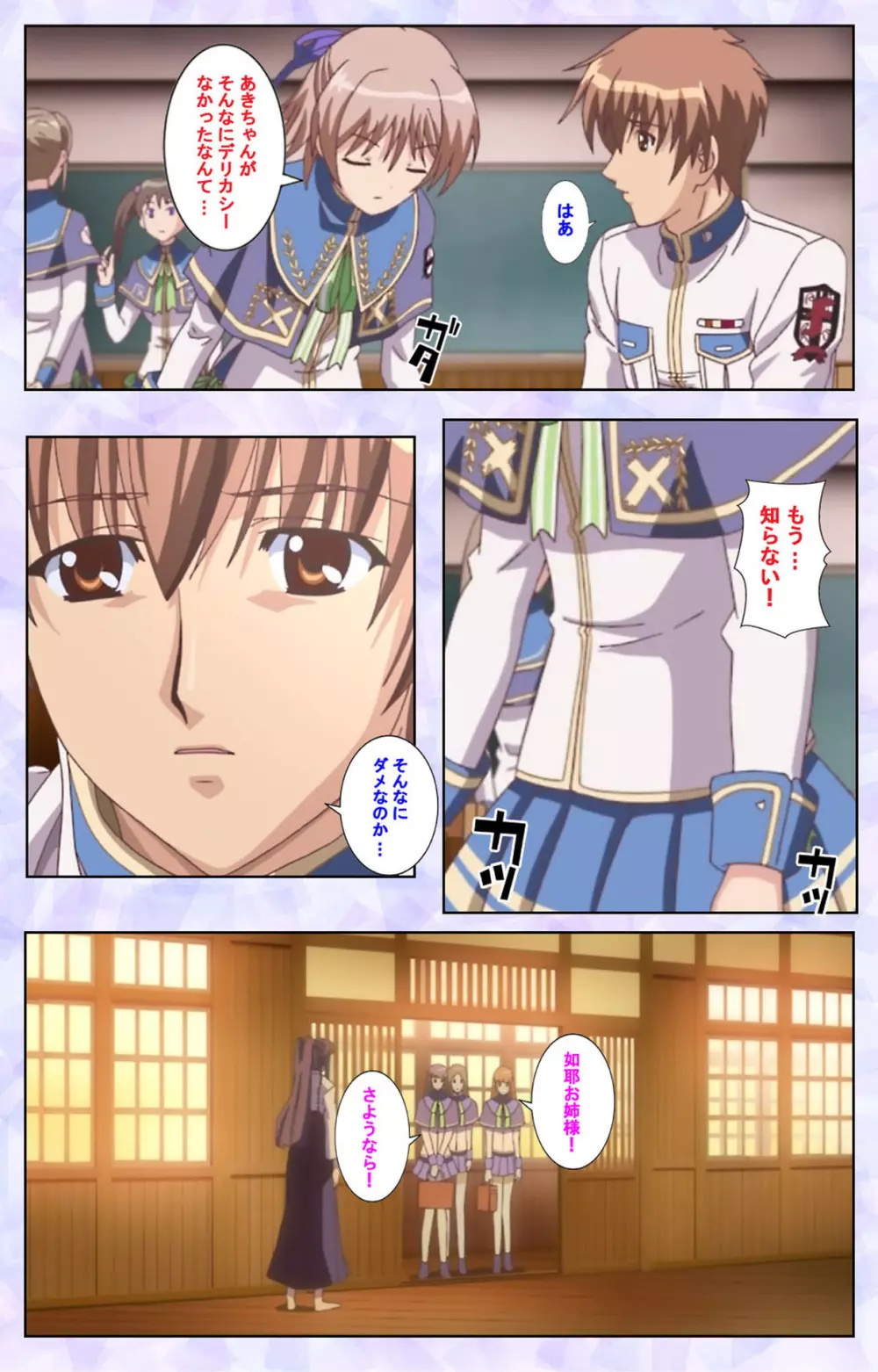 【フルカラー成人版】春恋乙女 ~乙女の園で逢いましょう。~ 完全版 Page.23