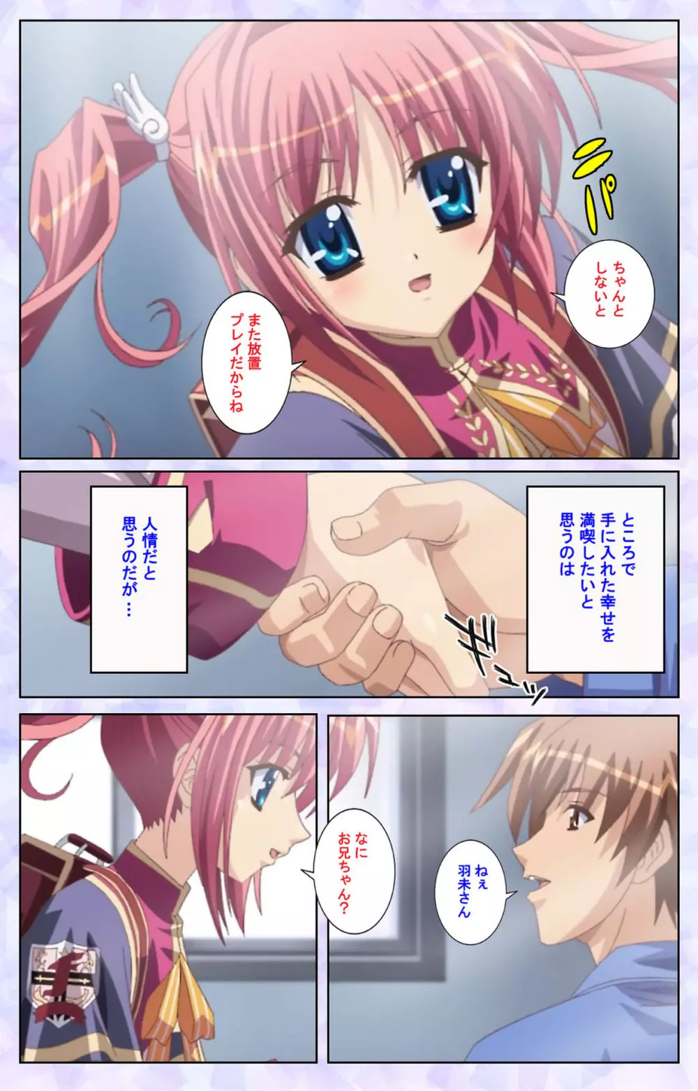 【フルカラー成人版】春恋乙女 ~乙女の園で逢いましょう。~ 完全版 Page.234
