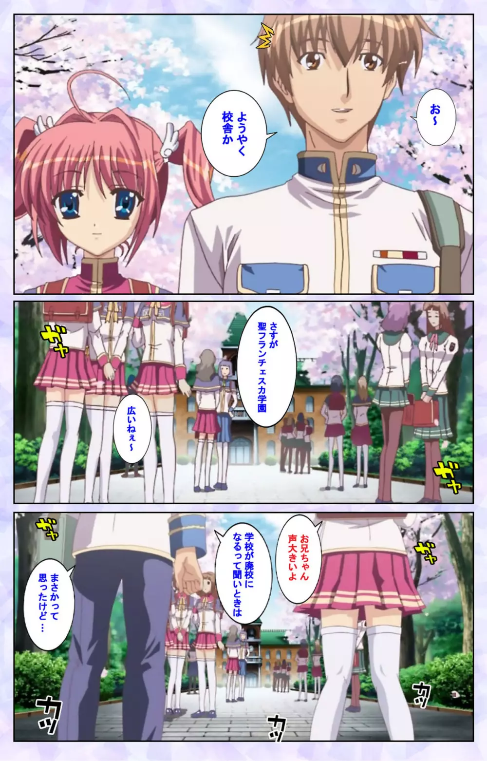 【フルカラー成人版】春恋乙女 ~乙女の園で逢いましょう。~ 完全版 Page.3