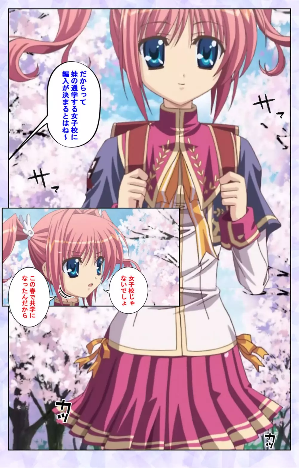 【フルカラー成人版】春恋乙女 ~乙女の園で逢いましょう。~ 完全版 Page.4