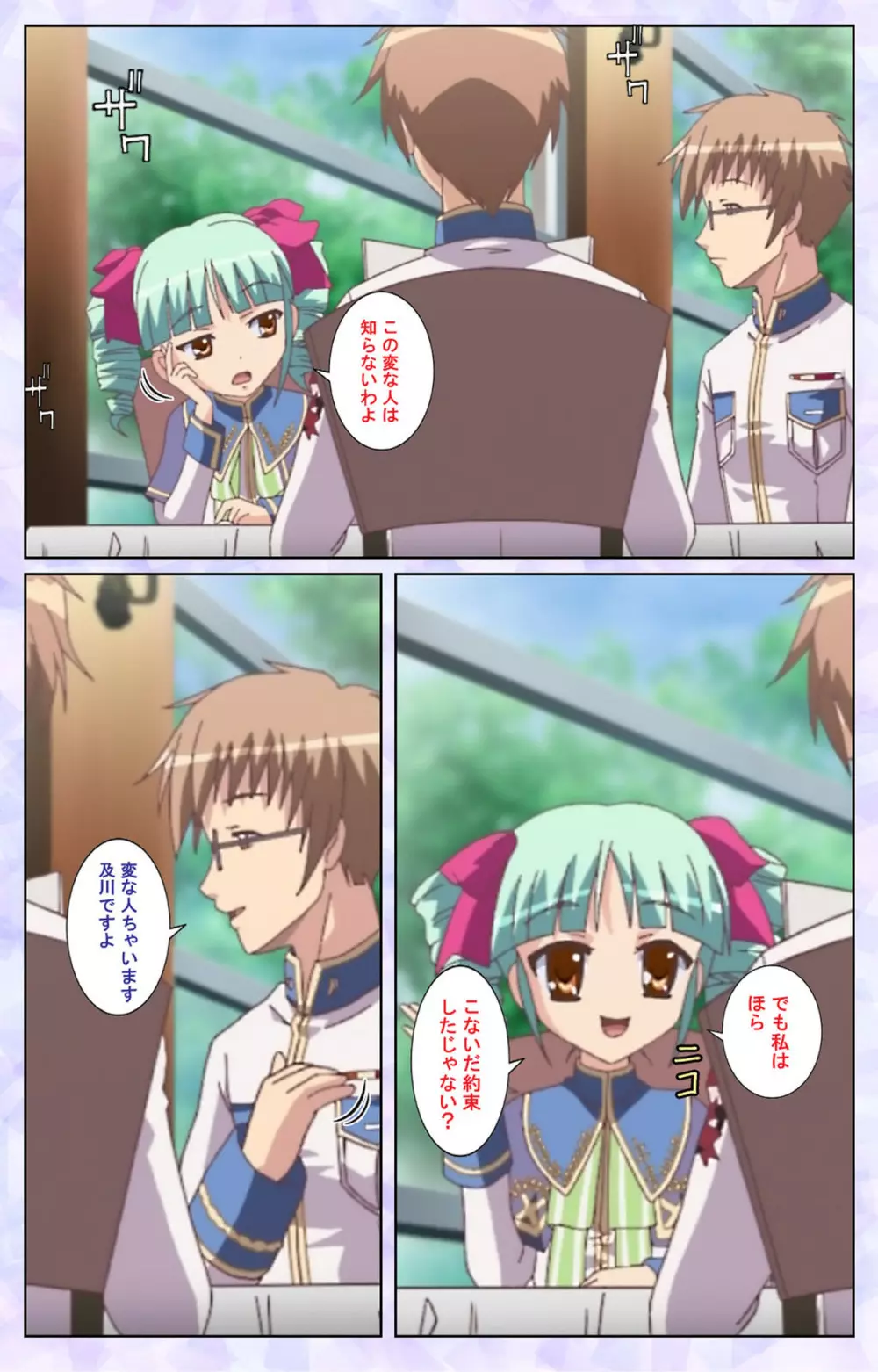 【フルカラー成人版】春恋乙女 ~乙女の園で逢いましょう。~ 完全版 Page.57