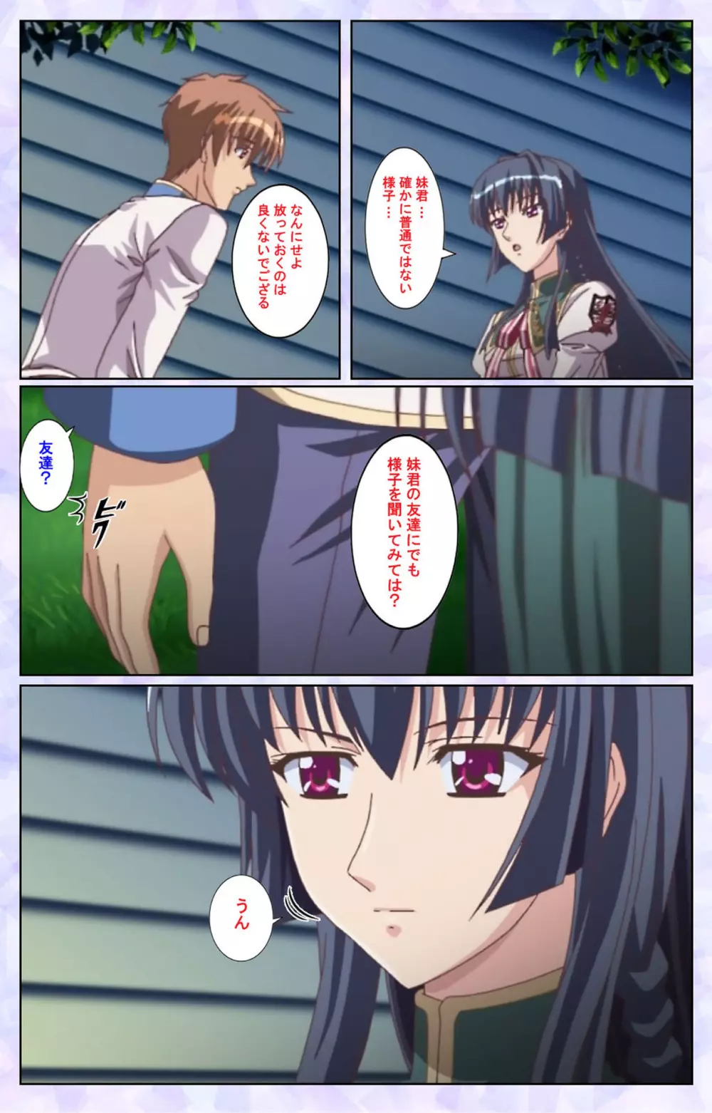 【フルカラー成人版】春恋乙女 ~乙女の園で逢いましょう。~ 完全版 Page.65