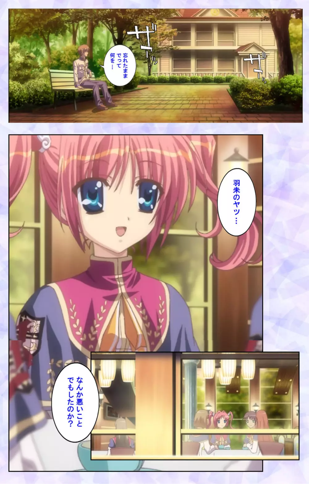 【フルカラー成人版】春恋乙女 ~乙女の園で逢いましょう。~ 完全版 Page.74