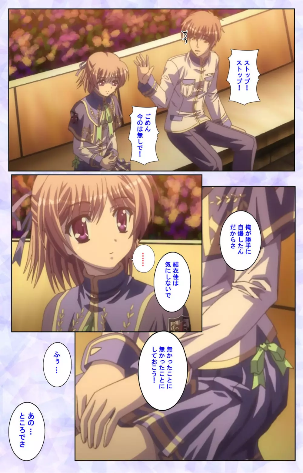 【フルカラー成人版】春恋乙女 ~乙女の園で逢いましょう。~ 完全版 Page.77