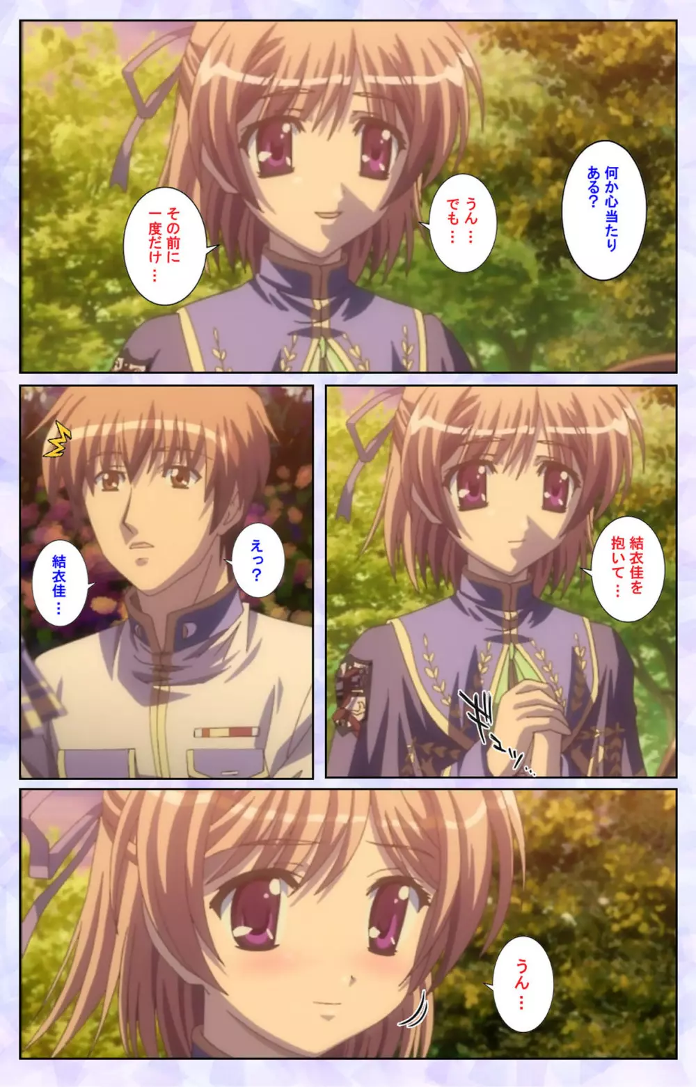 【フルカラー成人版】春恋乙女 ~乙女の園で逢いましょう。~ 完全版 Page.79