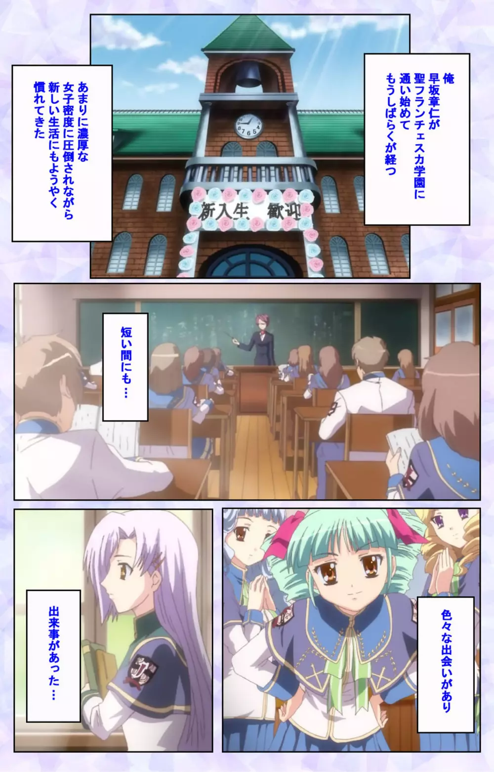 【フルカラー成人版】春恋乙女 ~乙女の園で逢いましょう。~ 完全版 Page.9