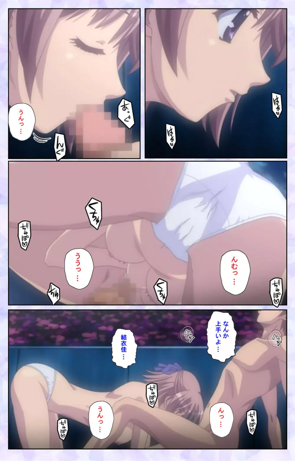 【フルカラー成人版】春恋乙女 ~乙女の園で逢いましょう。~ 完全版 Page.90