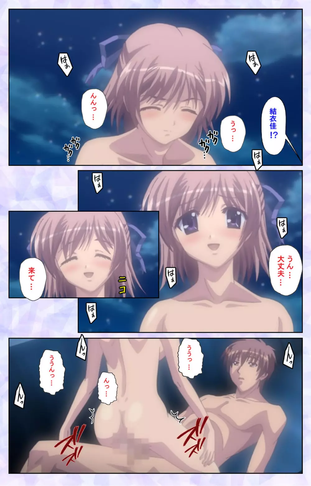 【フルカラー成人版】春恋乙女 ~乙女の園で逢いましょう。~ 完全版 Page.96