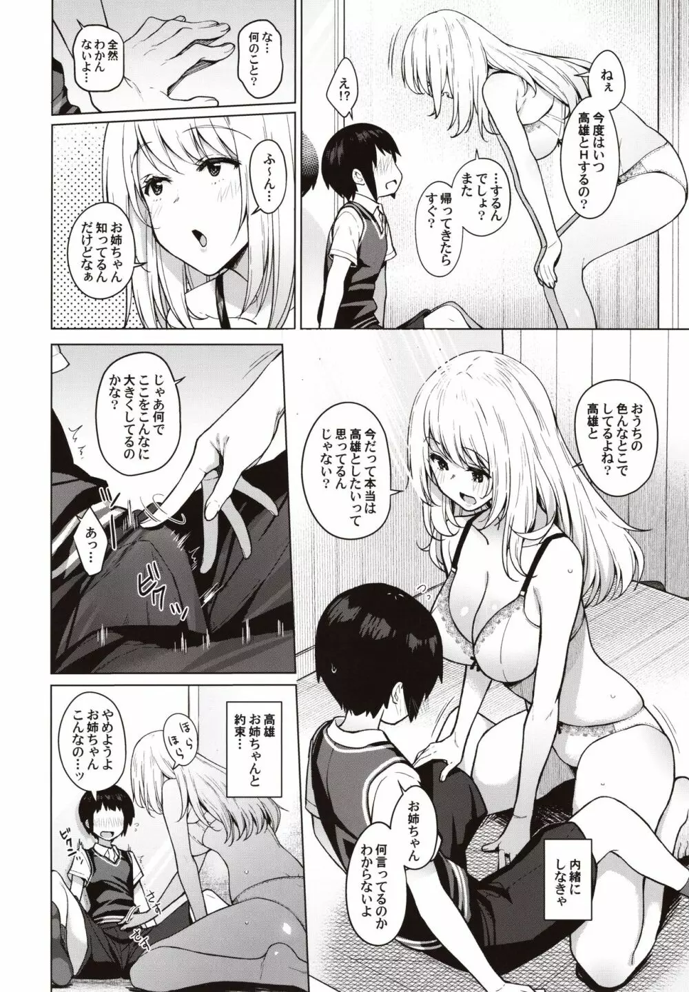 弟が可愛すぎるので未来の提督だけど、愛しちゃっても良いですか?~愛宕お姉ちゃんと秘密のデート~ Page.11