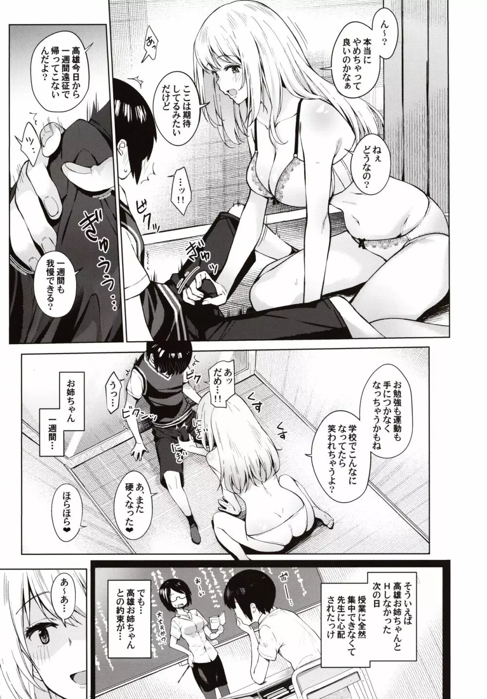 弟が可愛すぎるので未来の提督だけど、愛しちゃっても良いですか?~愛宕お姉ちゃんと秘密のデート~ Page.12