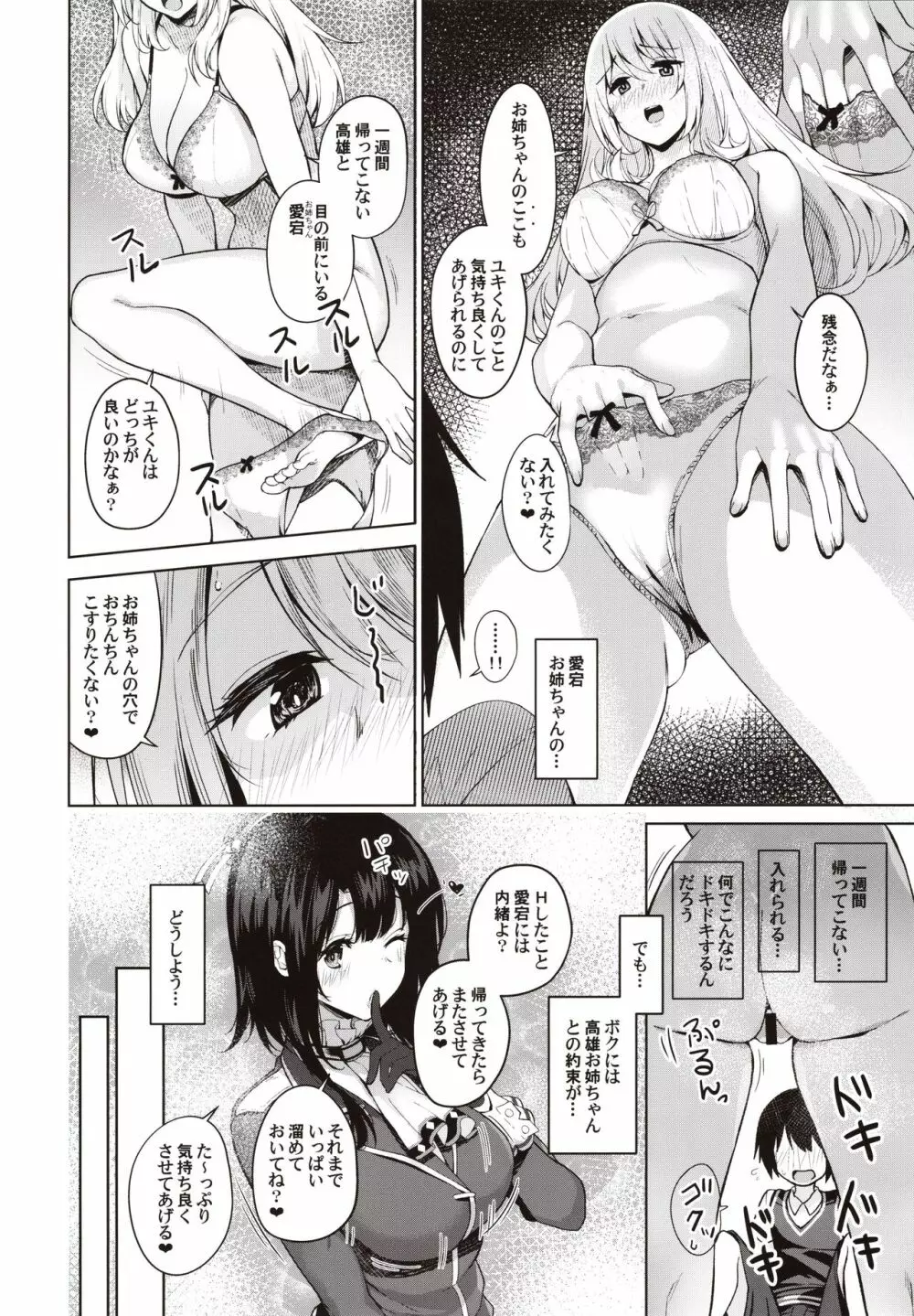 弟が可愛すぎるので未来の提督だけど、愛しちゃっても良いですか?~愛宕お姉ちゃんと秘密のデート~ Page.13