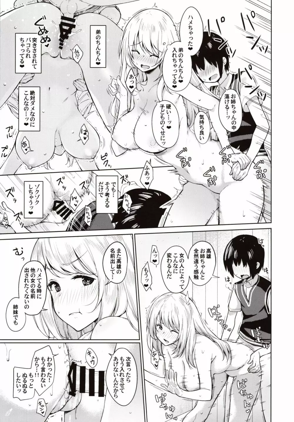 弟が可愛すぎるので未来の提督だけど、愛しちゃっても良いですか?~愛宕お姉ちゃんと秘密のデート~ Page.14