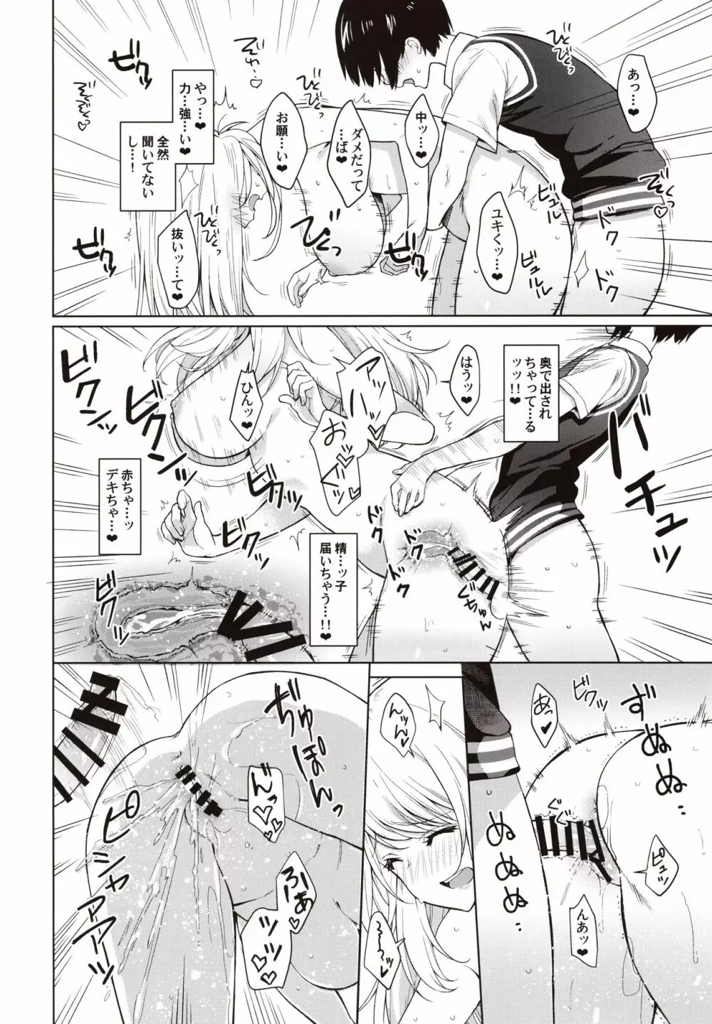 弟が可愛すぎるので未来の提督だけど、愛しちゃっても良いですか?~愛宕お姉ちゃんと秘密のデート~ Page.17