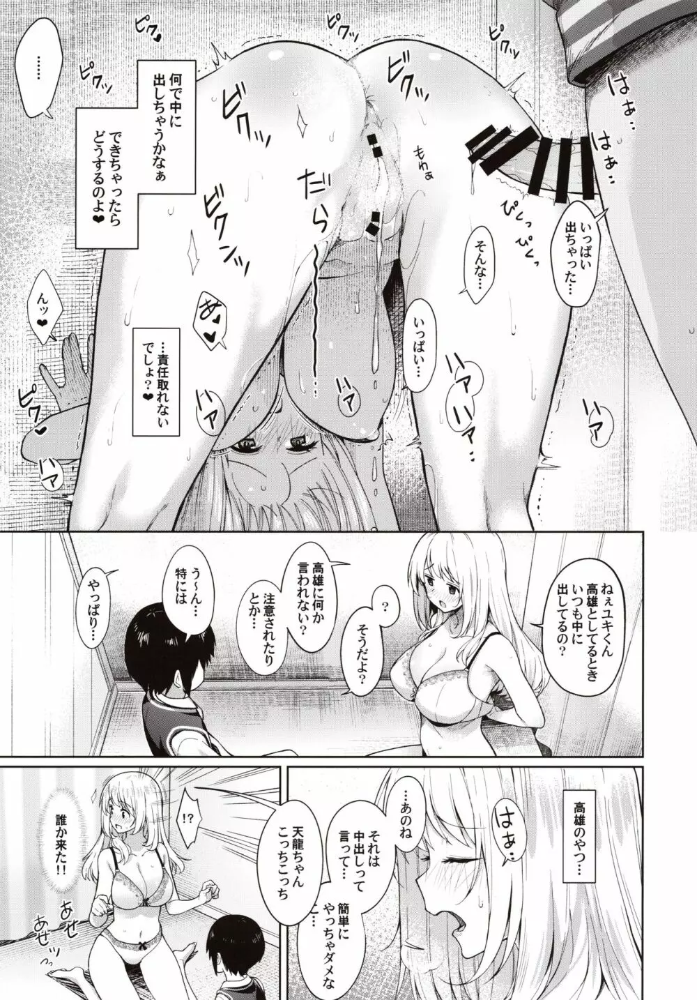 弟が可愛すぎるので未来の提督だけど、愛しちゃっても良いですか?~愛宕お姉ちゃんと秘密のデート~ Page.18