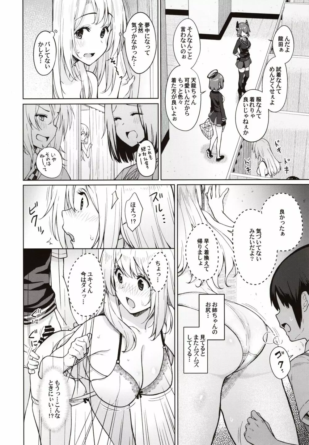 弟が可愛すぎるので未来の提督だけど、愛しちゃっても良いですか?~愛宕お姉ちゃんと秘密のデート~ Page.19