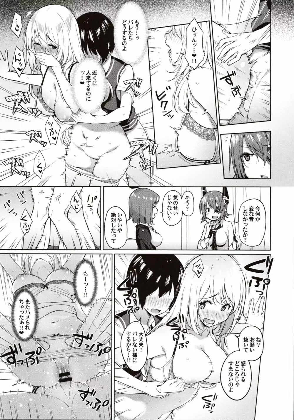 弟が可愛すぎるので未来の提督だけど、愛しちゃっても良いですか?~愛宕お姉ちゃんと秘密のデート~ Page.20