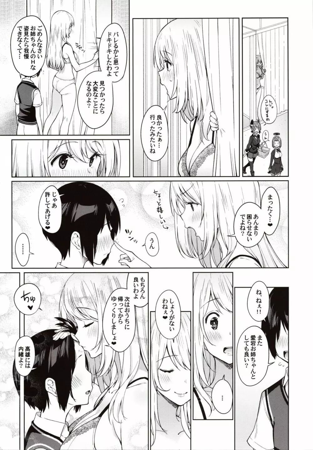 弟が可愛すぎるので未来の提督だけど、愛しちゃっても良いですか?~愛宕お姉ちゃんと秘密のデート~ Page.22
