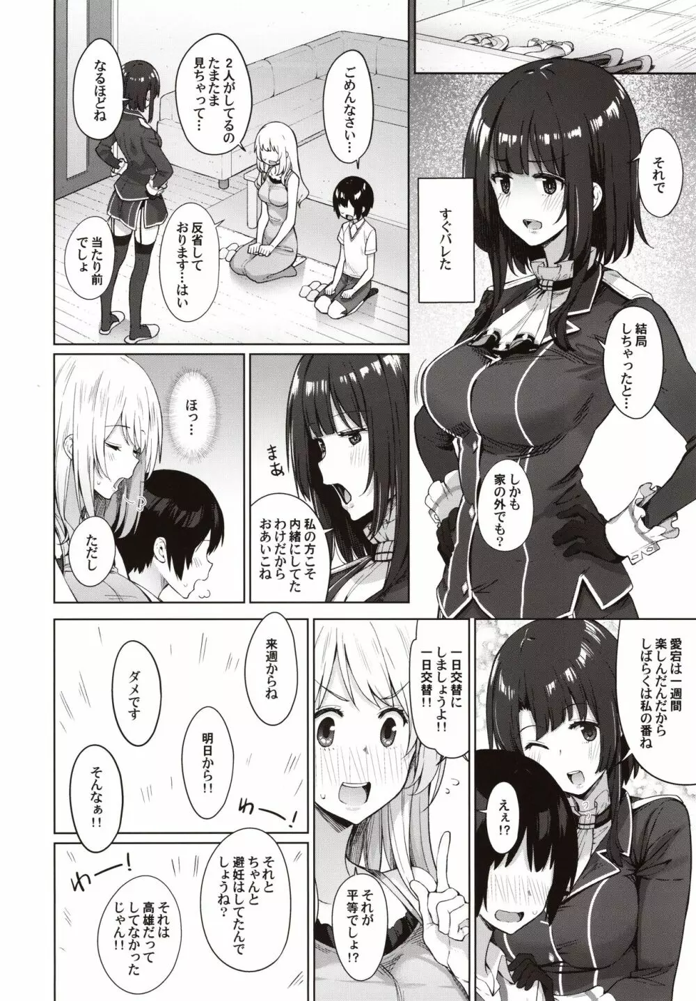 弟が可愛すぎるので未来の提督だけど、愛しちゃっても良いですか?~愛宕お姉ちゃんと秘密のデート~ Page.23