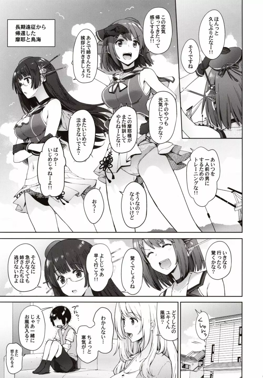 弟が可愛すぎるので未来の提督だけど、愛しちゃっても良いですか?~愛宕お姉ちゃんと秘密のデート~ Page.24