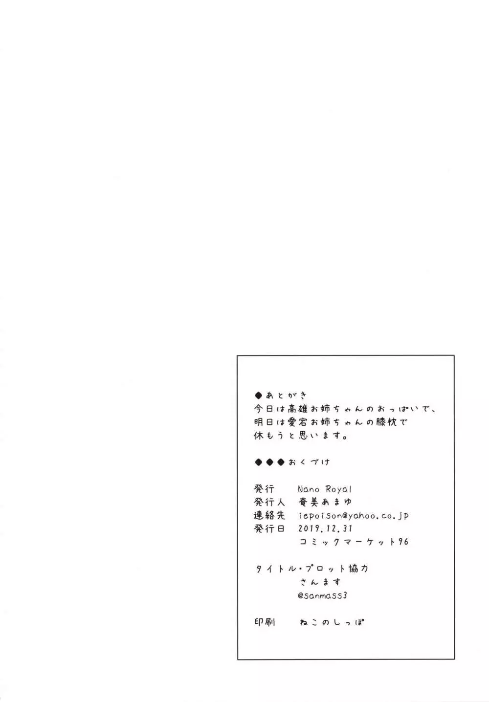 弟が可愛すぎるので未来の提督だけど、愛しちゃっても良いですか?~愛宕お姉ちゃんと秘密のデート~ Page.25