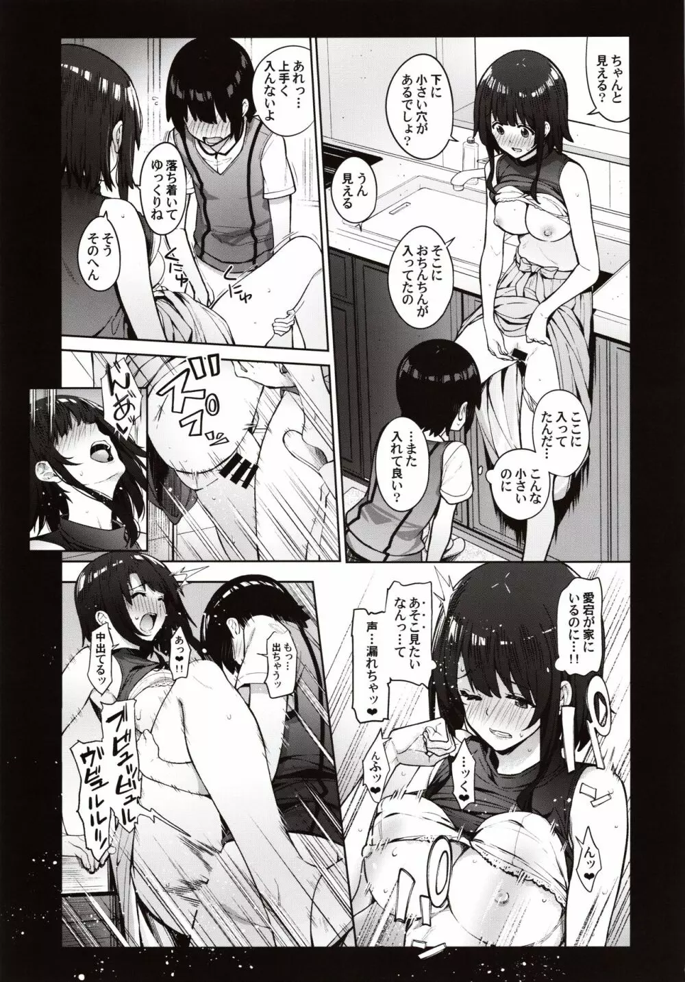 弟が可愛すぎるので未来の提督だけど、愛しちゃっても良いですか?~愛宕お姉ちゃんと秘密のデート~ Page.4