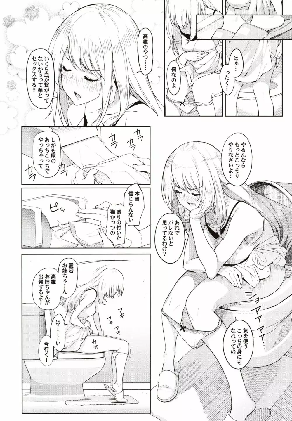 弟が可愛すぎるので未来の提督だけど、愛しちゃっても良いですか?~愛宕お姉ちゃんと秘密のデート~ Page.5