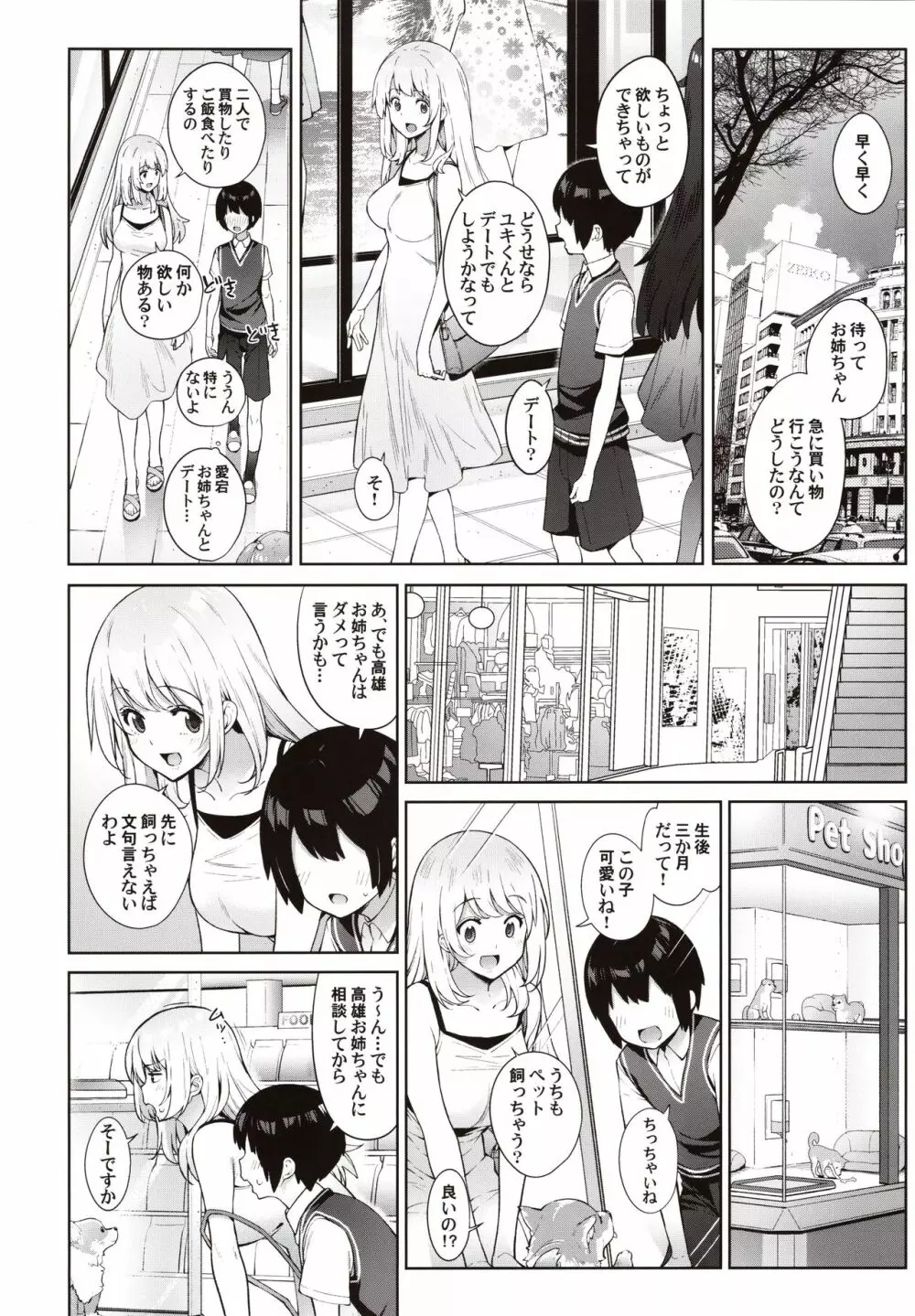 弟が可愛すぎるので未来の提督だけど、愛しちゃっても良いですか?~愛宕お姉ちゃんと秘密のデート~ Page.7