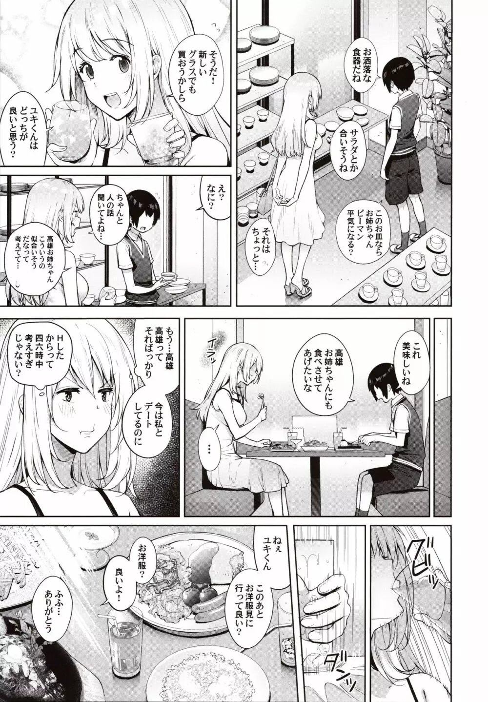 弟が可愛すぎるので未来の提督だけど、愛しちゃっても良いですか?~愛宕お姉ちゃんと秘密のデート~ Page.8