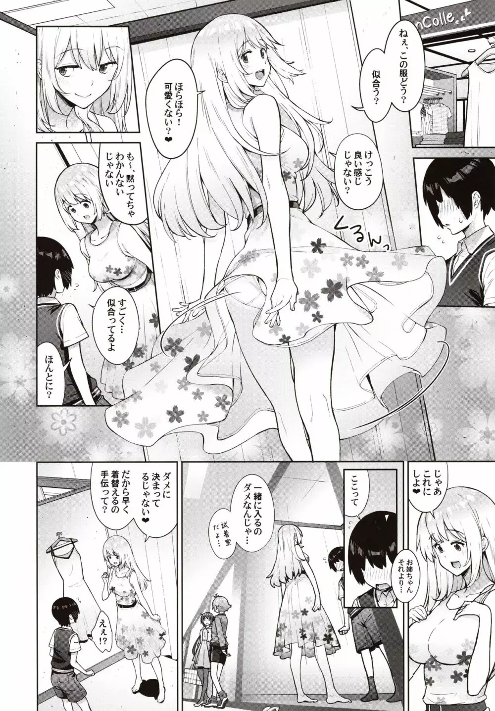 弟が可愛すぎるので未来の提督だけど、愛しちゃっても良いですか?~愛宕お姉ちゃんと秘密のデート~ Page.9