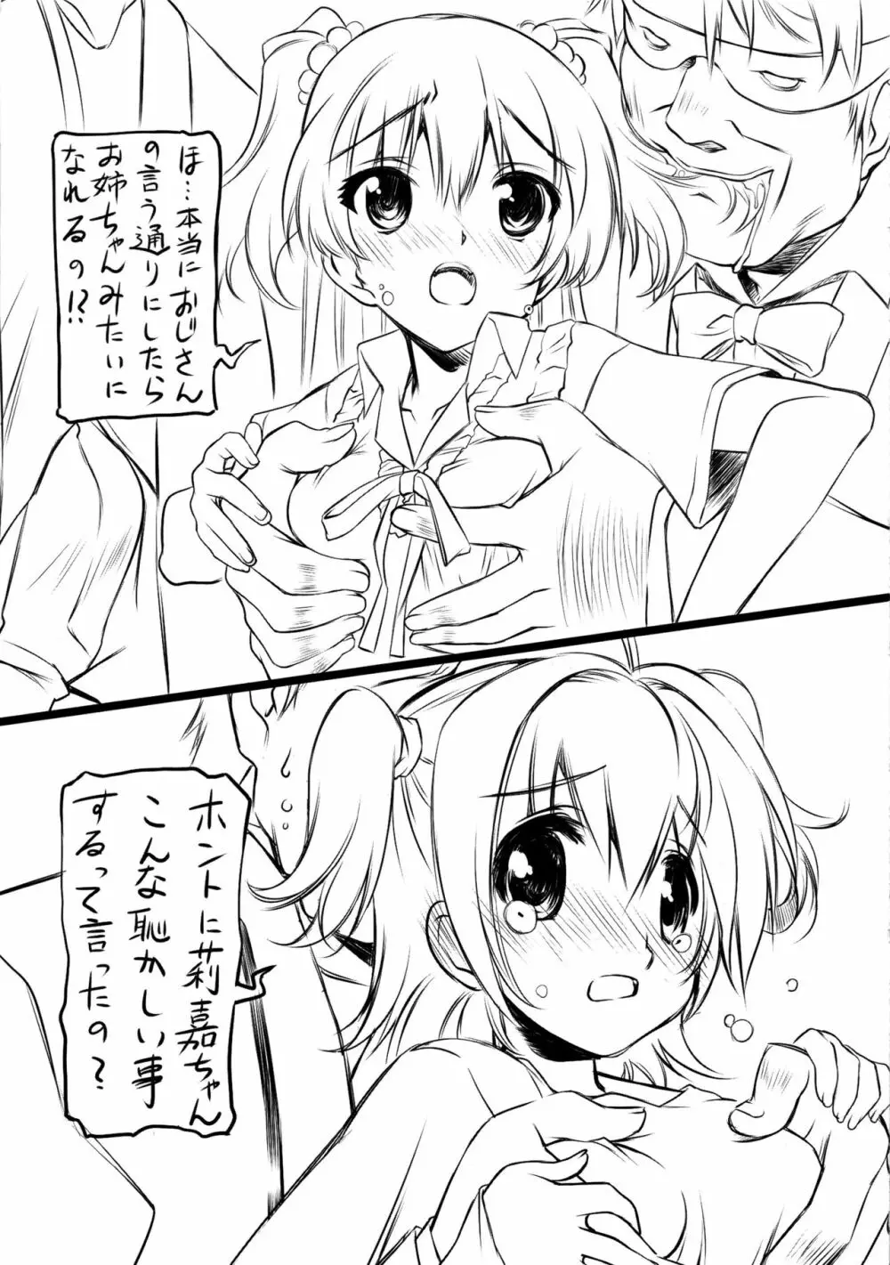 THE FONDUEM@STER スレイブガールズ Page.10