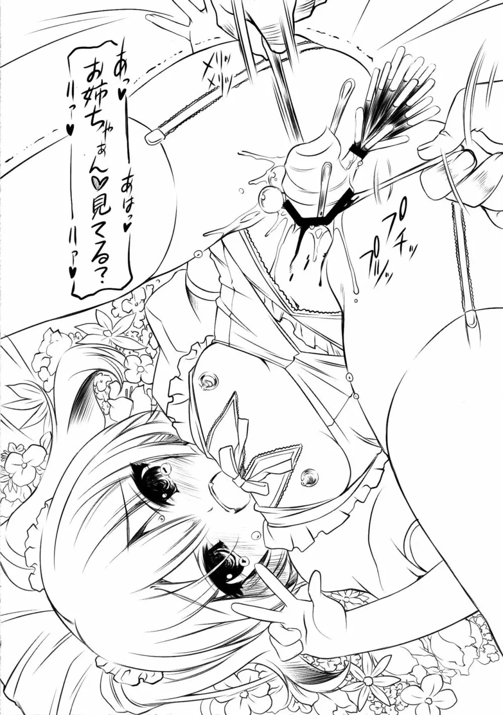 THE FONDUEM@STER スレイブガールズ Page.11