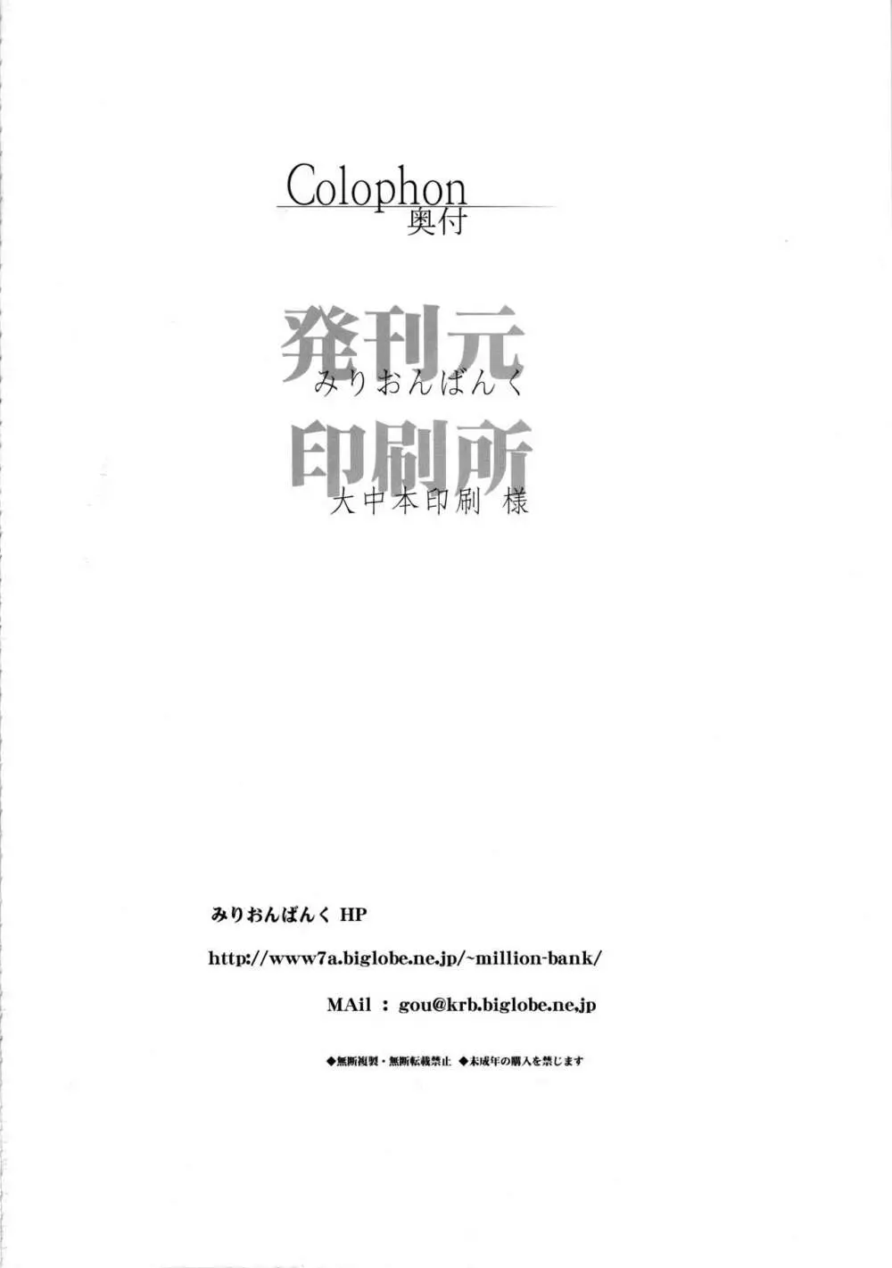 THE FONDUEM@STER スレイブガールズ Page.21