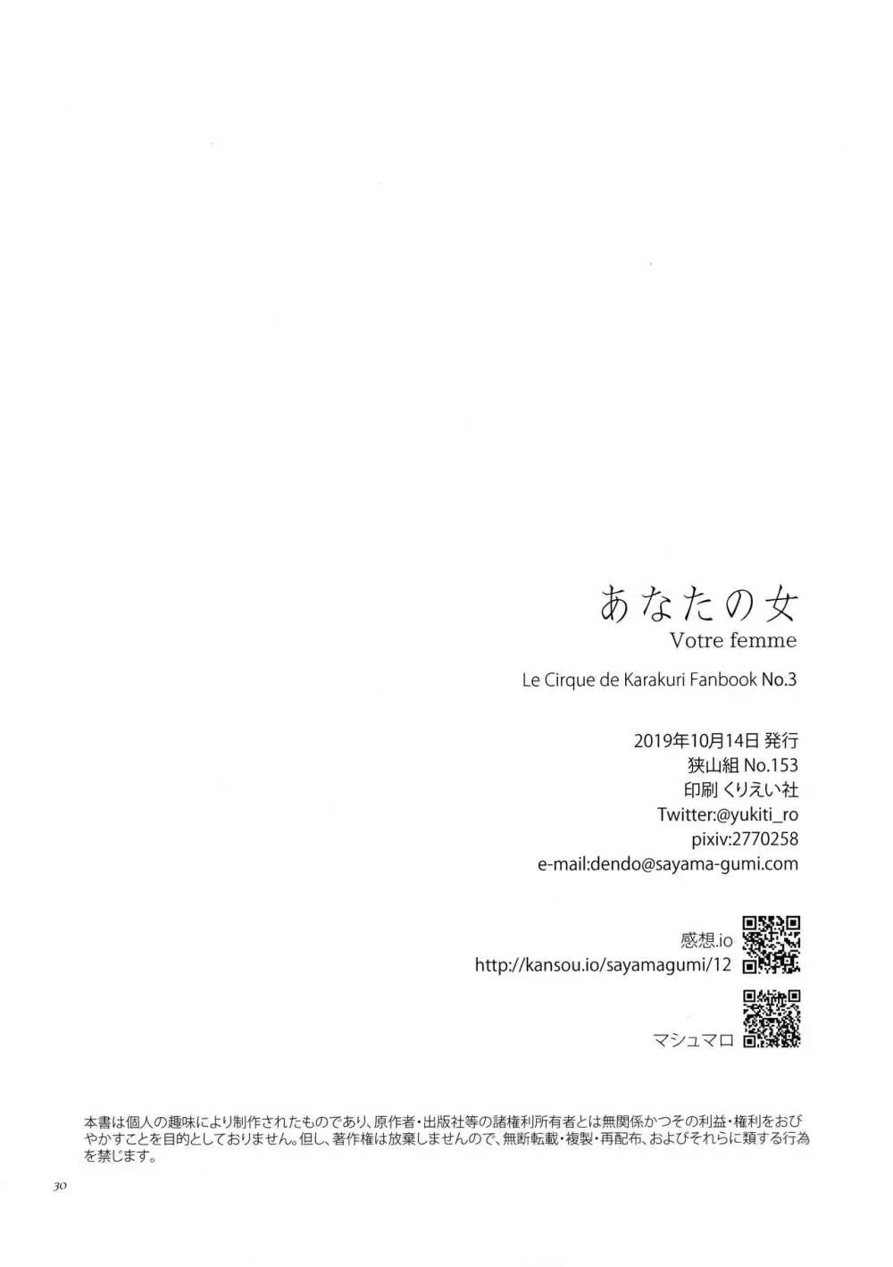 あなたの女 Page.30