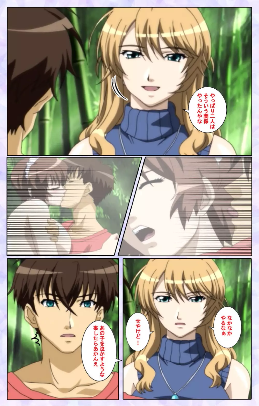 【フルカラー成人版】仕舞妻~姉妹妻3~ 完全版 Page.126