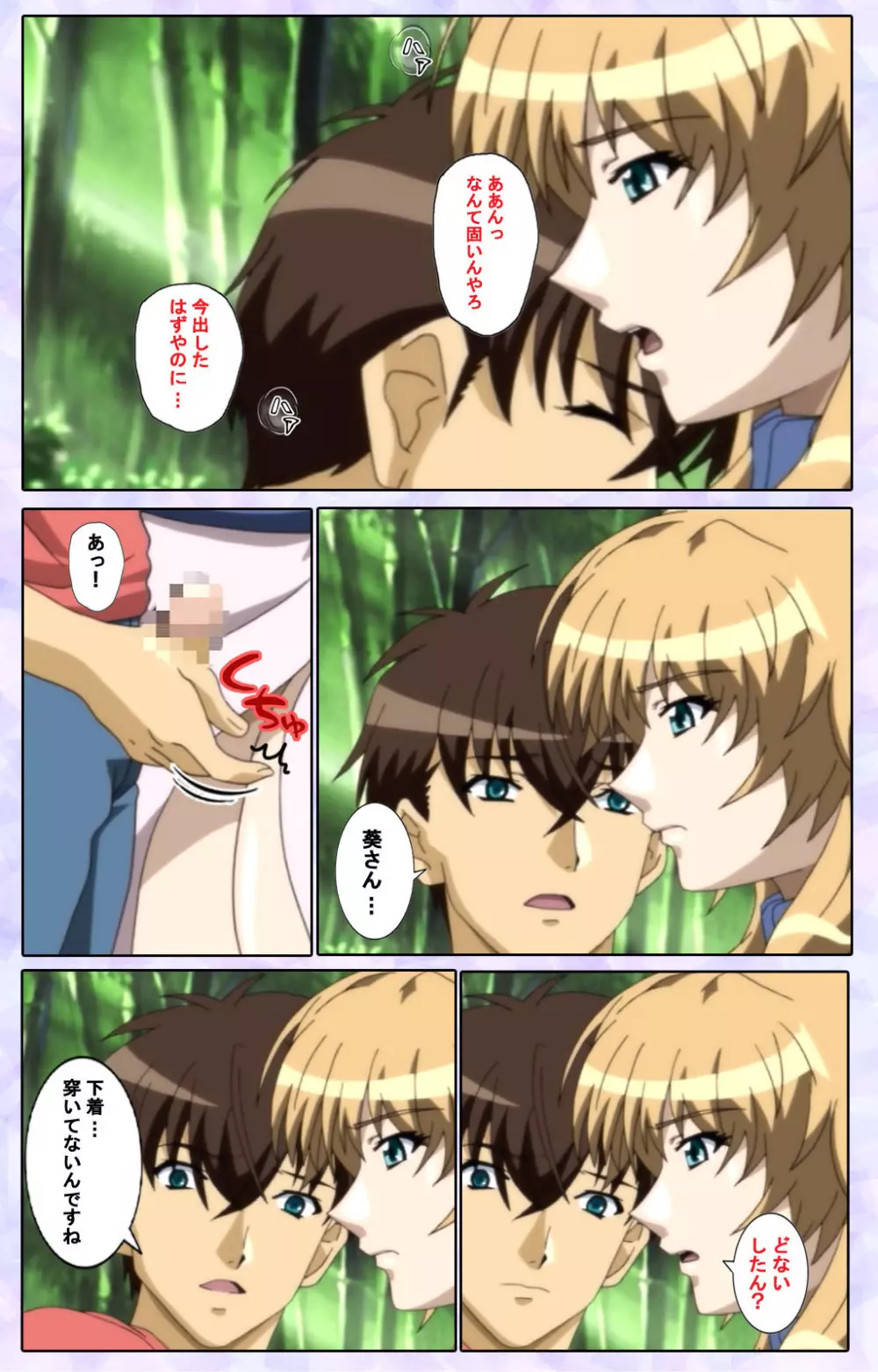 【フルカラー成人版】仕舞妻~姉妹妻3~ 完全版 Page.140