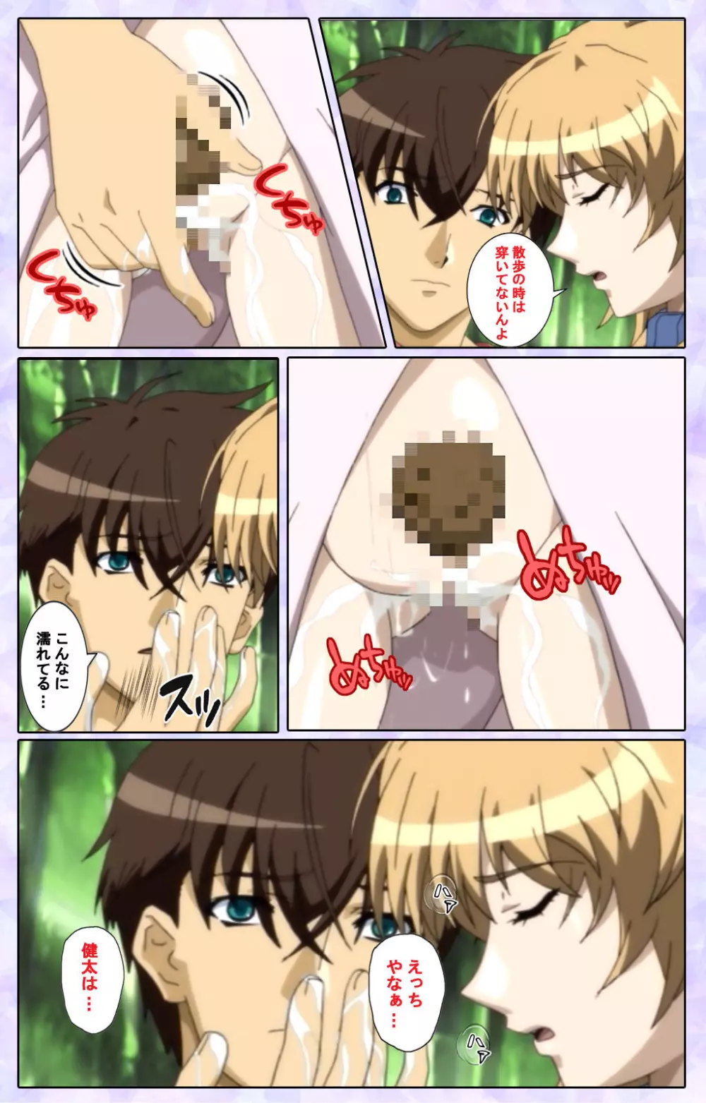 【フルカラー成人版】仕舞妻~姉妹妻3~ 完全版 Page.141